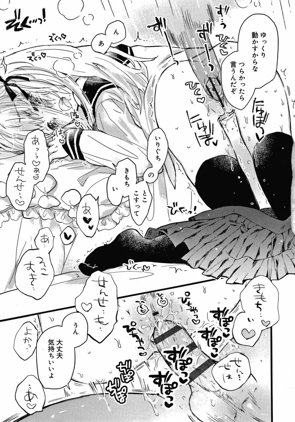 セーラー服と独占CHU Page.116