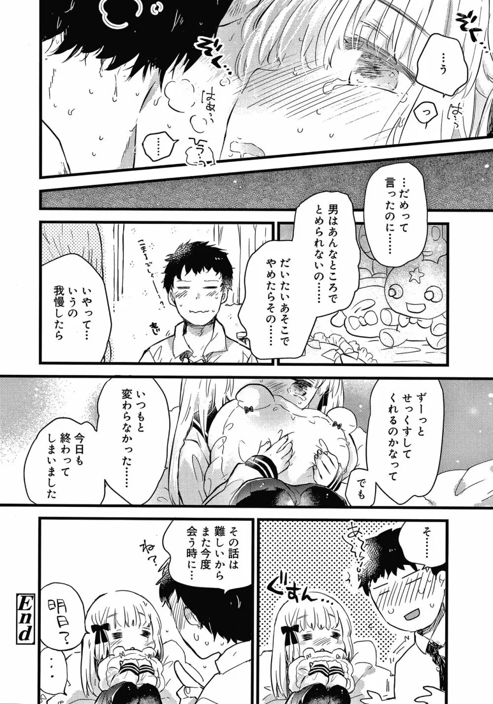 セーラー服と独占CHU Page.121