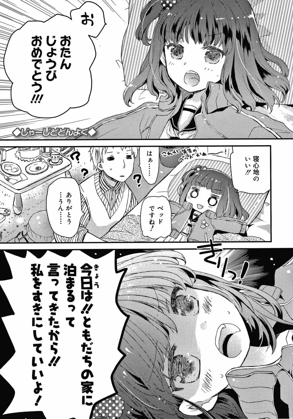 セーラー服と独占CHU Page.124