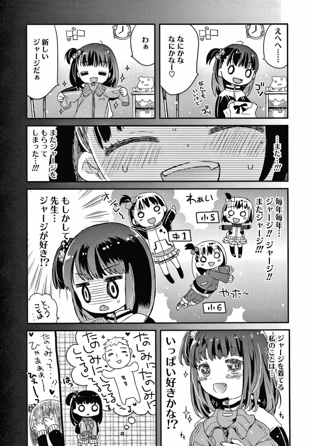 セーラー服と独占CHU Page.126