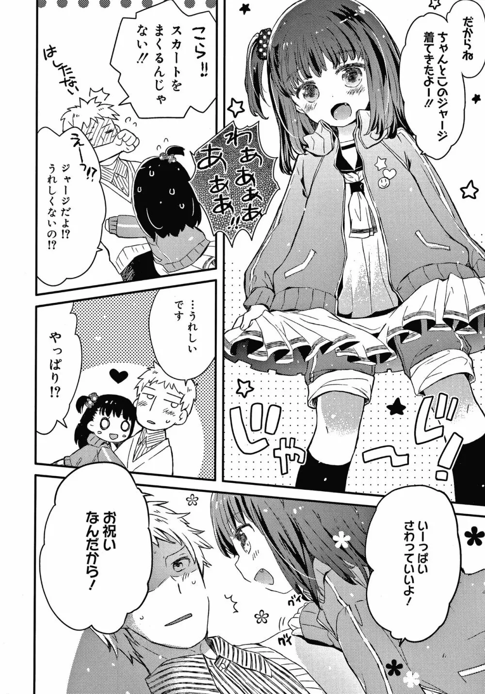 セーラー服と独占CHU Page.127