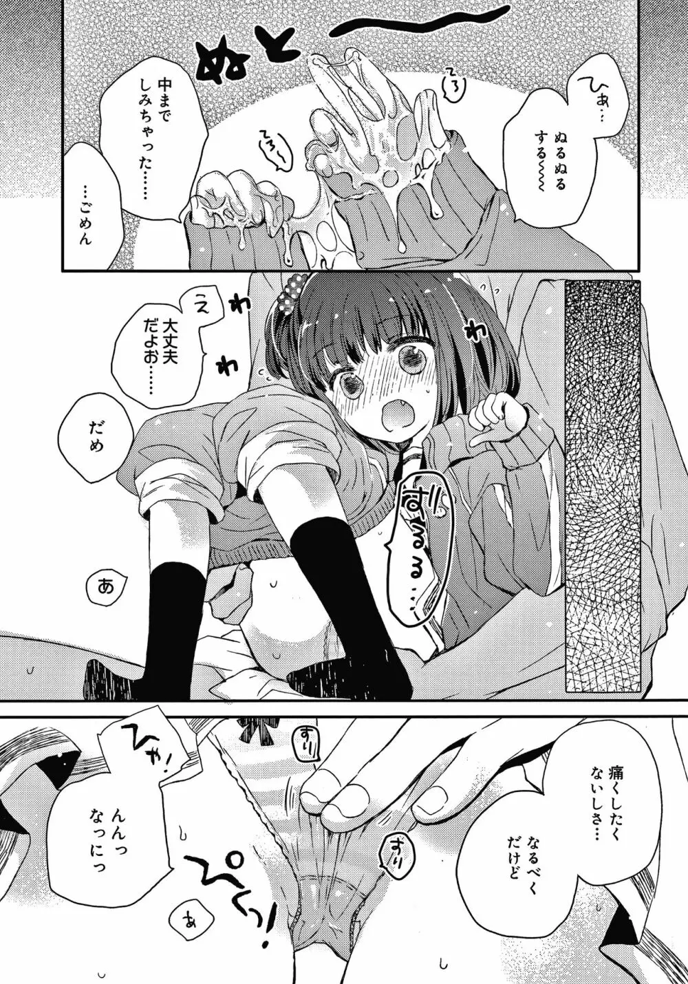 セーラー服と独占CHU Page.136