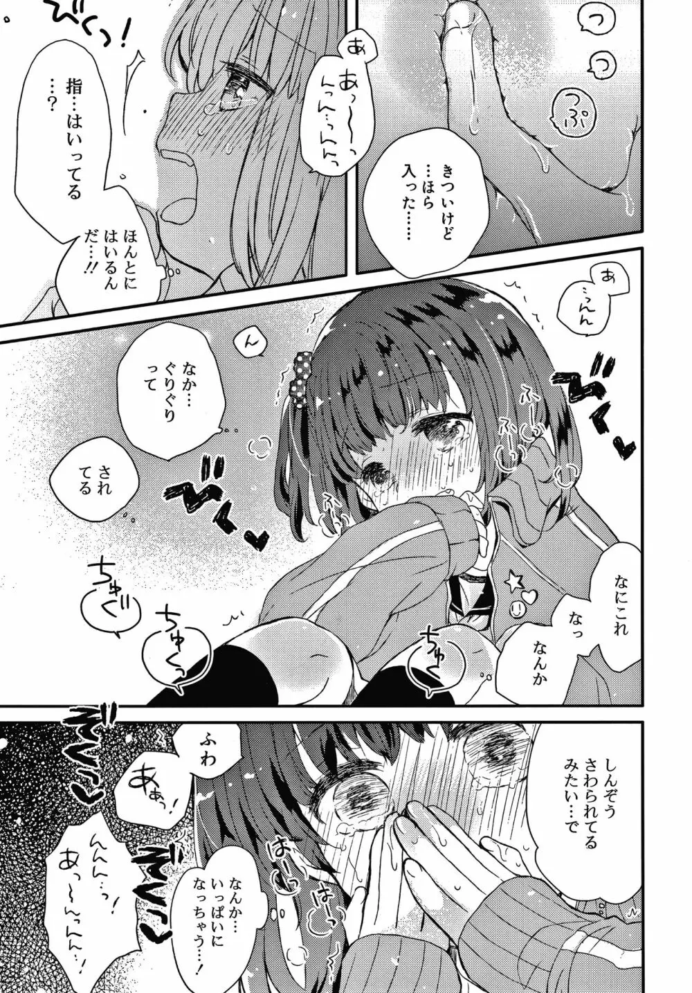 セーラー服と独占CHU Page.138