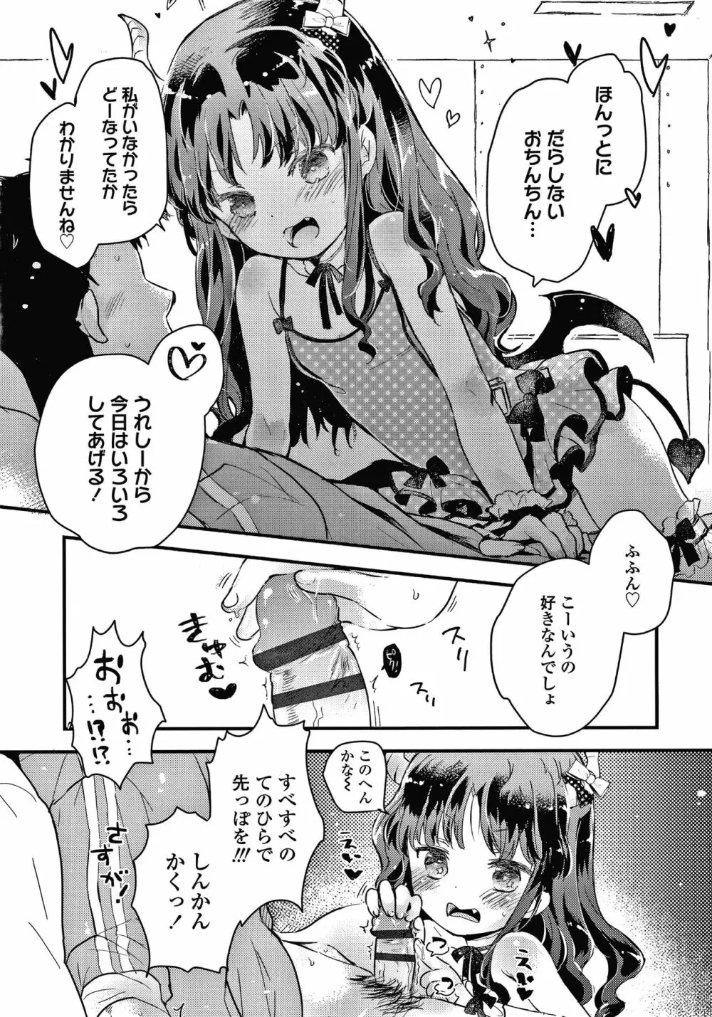 セーラー服と独占CHU Page.14