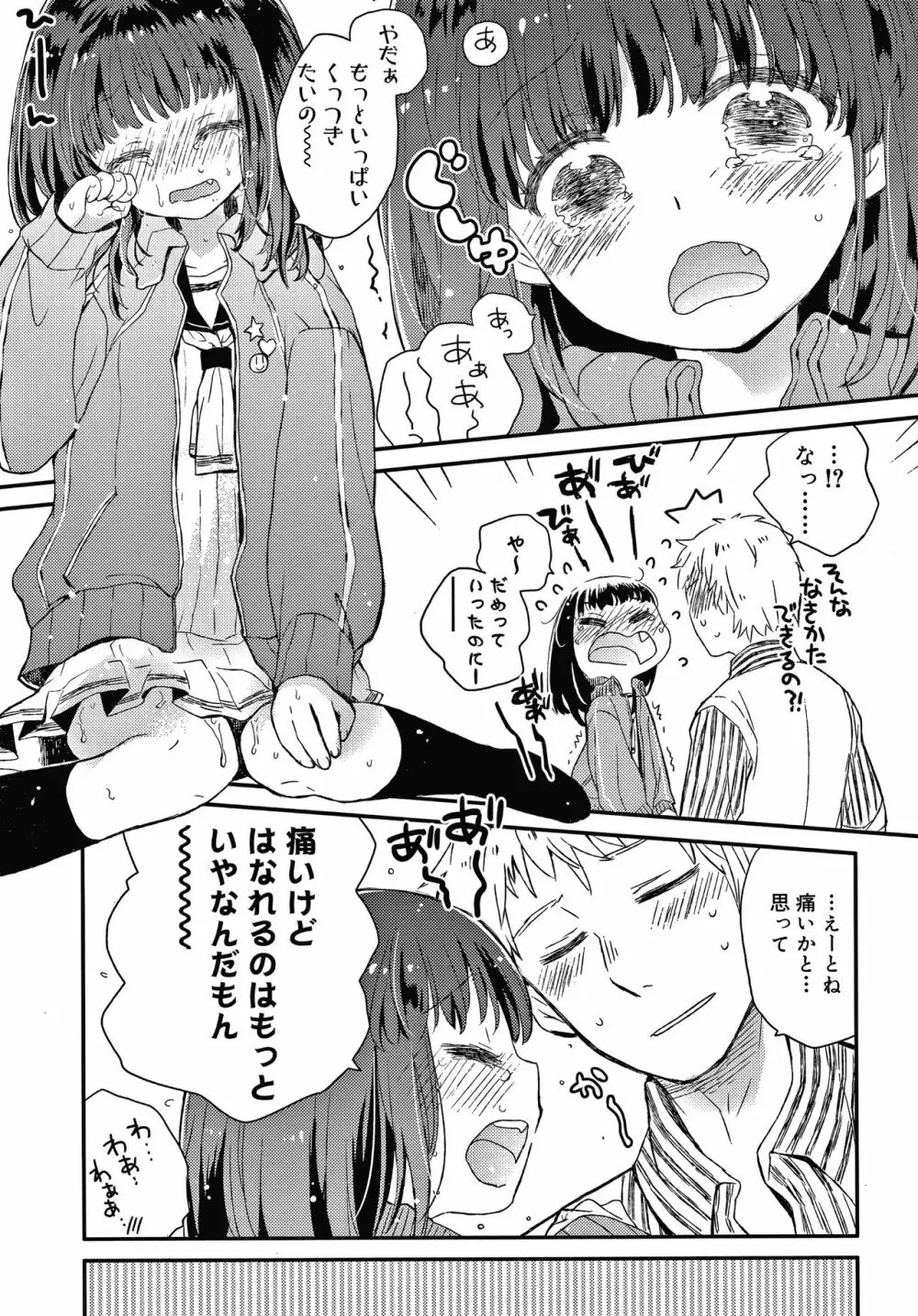 セーラー服と独占CHU Page.152