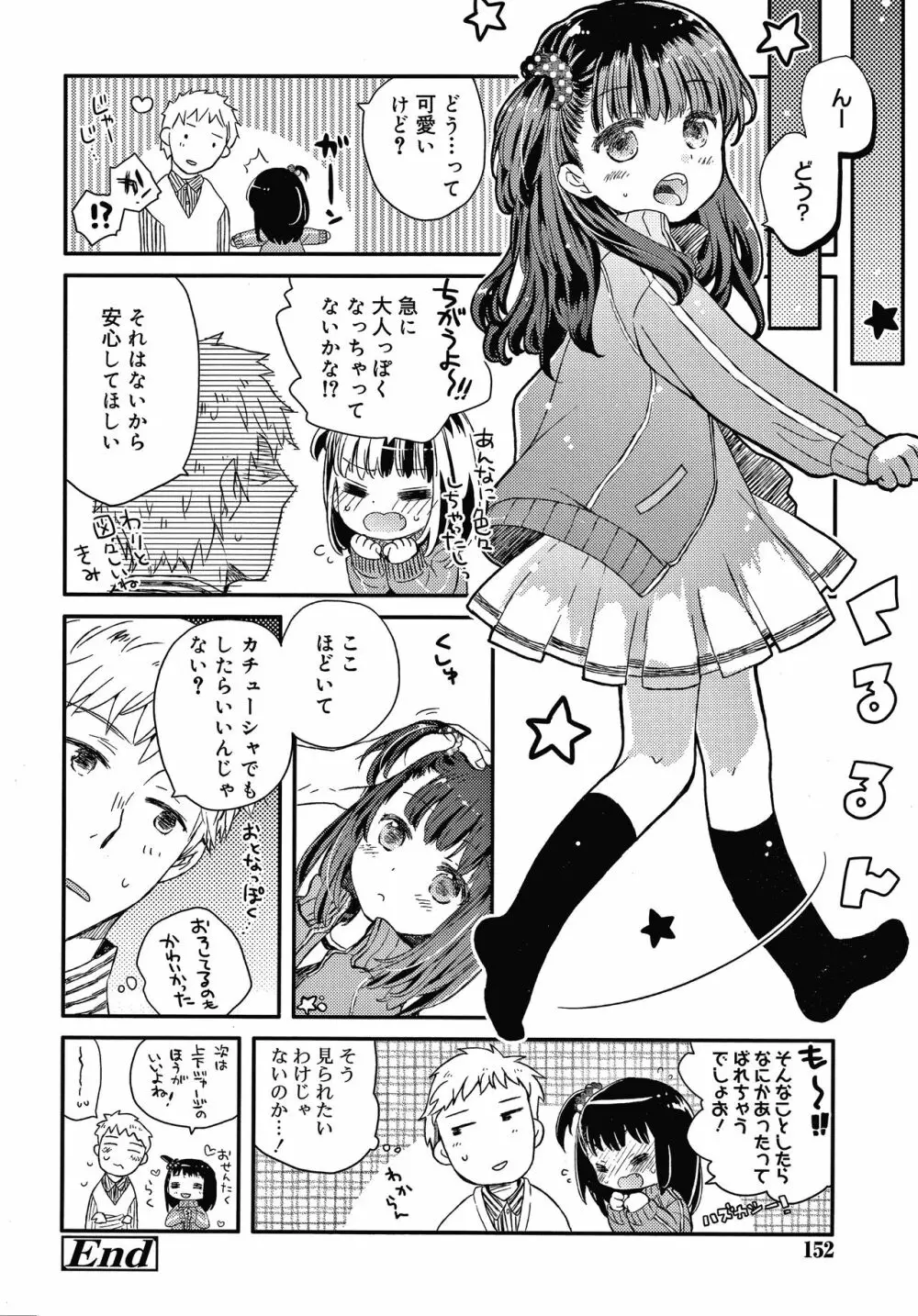 セーラー服と独占CHU Page.153