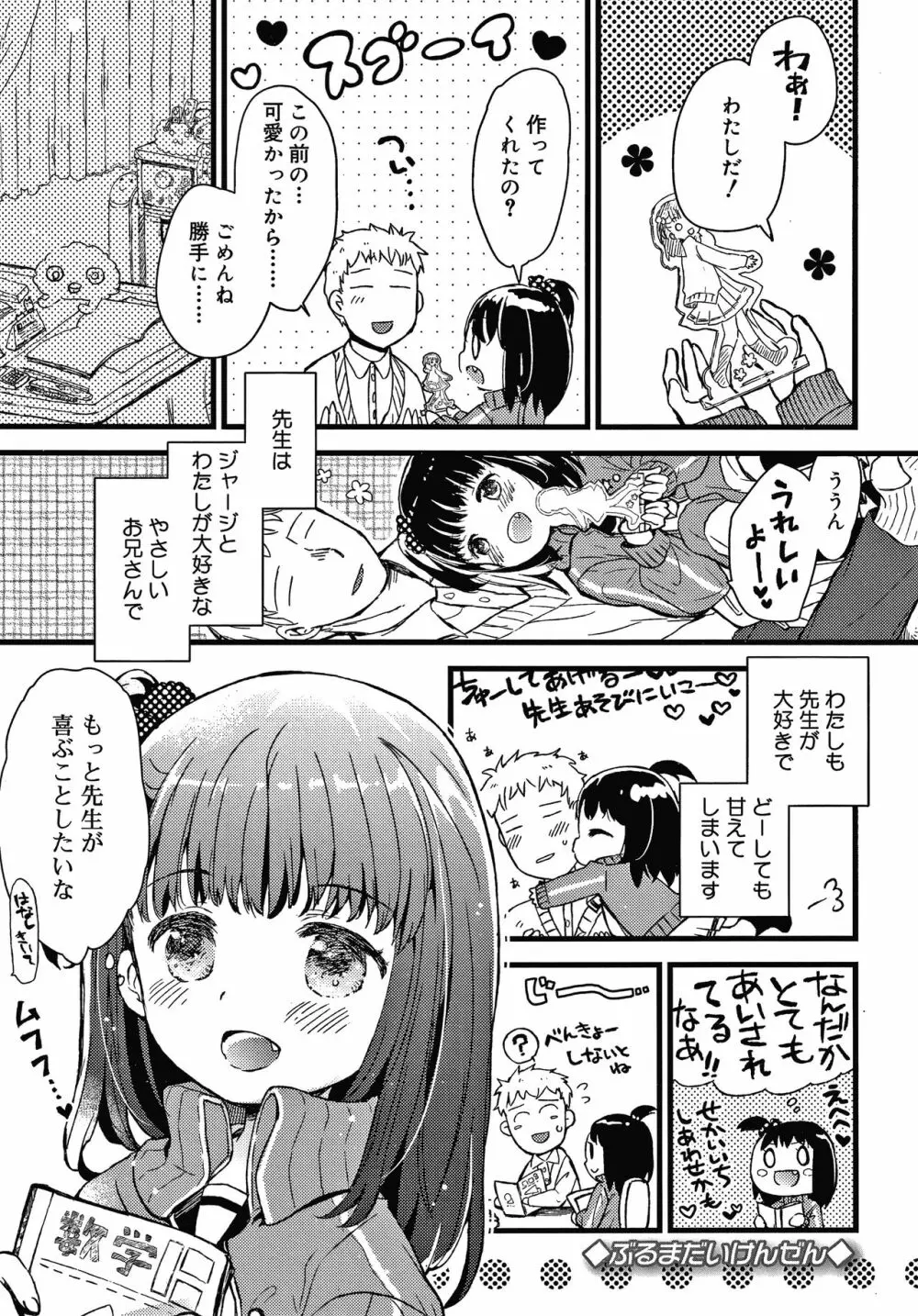 セーラー服と独占CHU Page.154