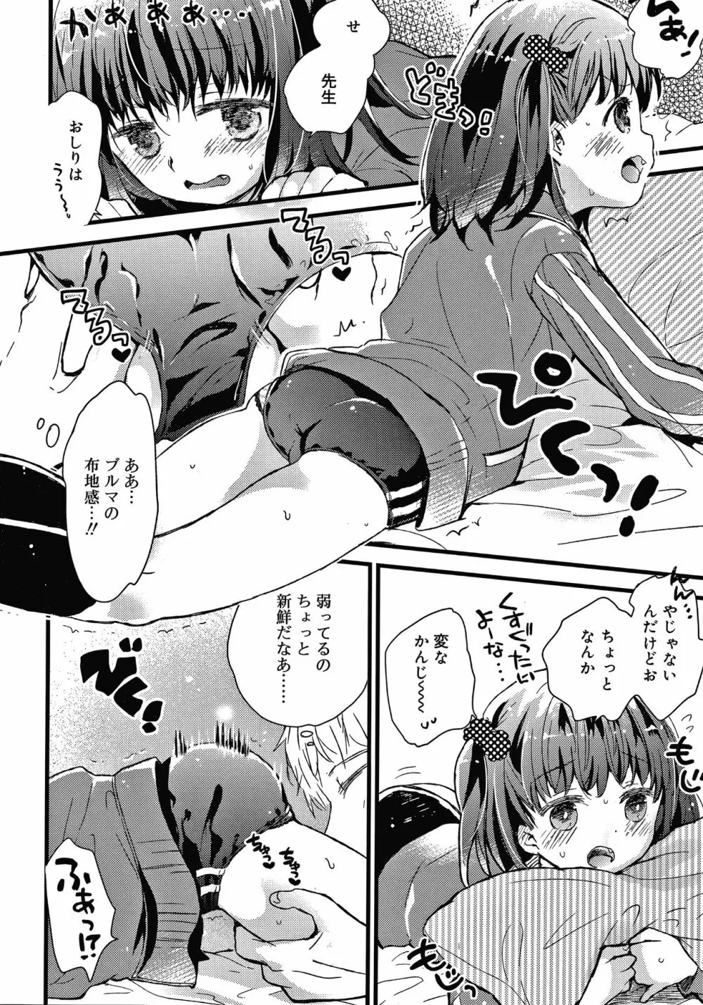 セーラー服と独占CHU Page.159