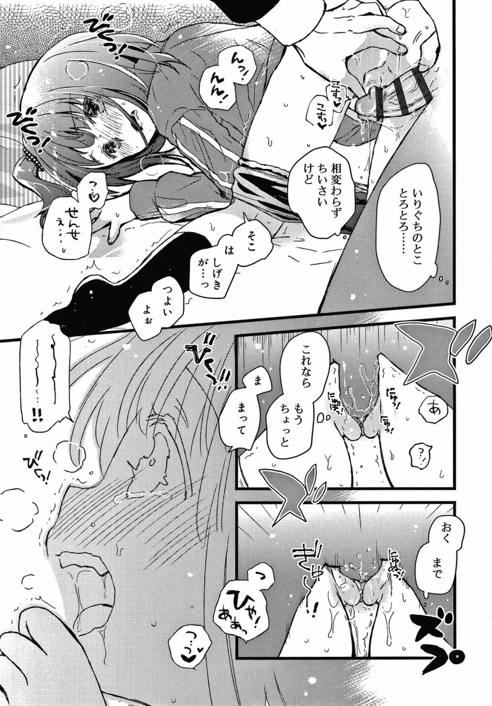 セーラー服と独占CHU Page.166