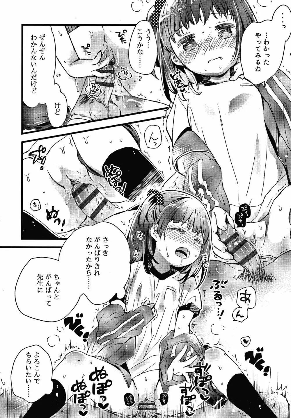 セーラー服と独占CHU Page.169