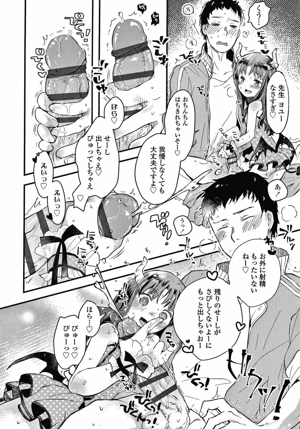 セーラー服と独占CHU Page.17