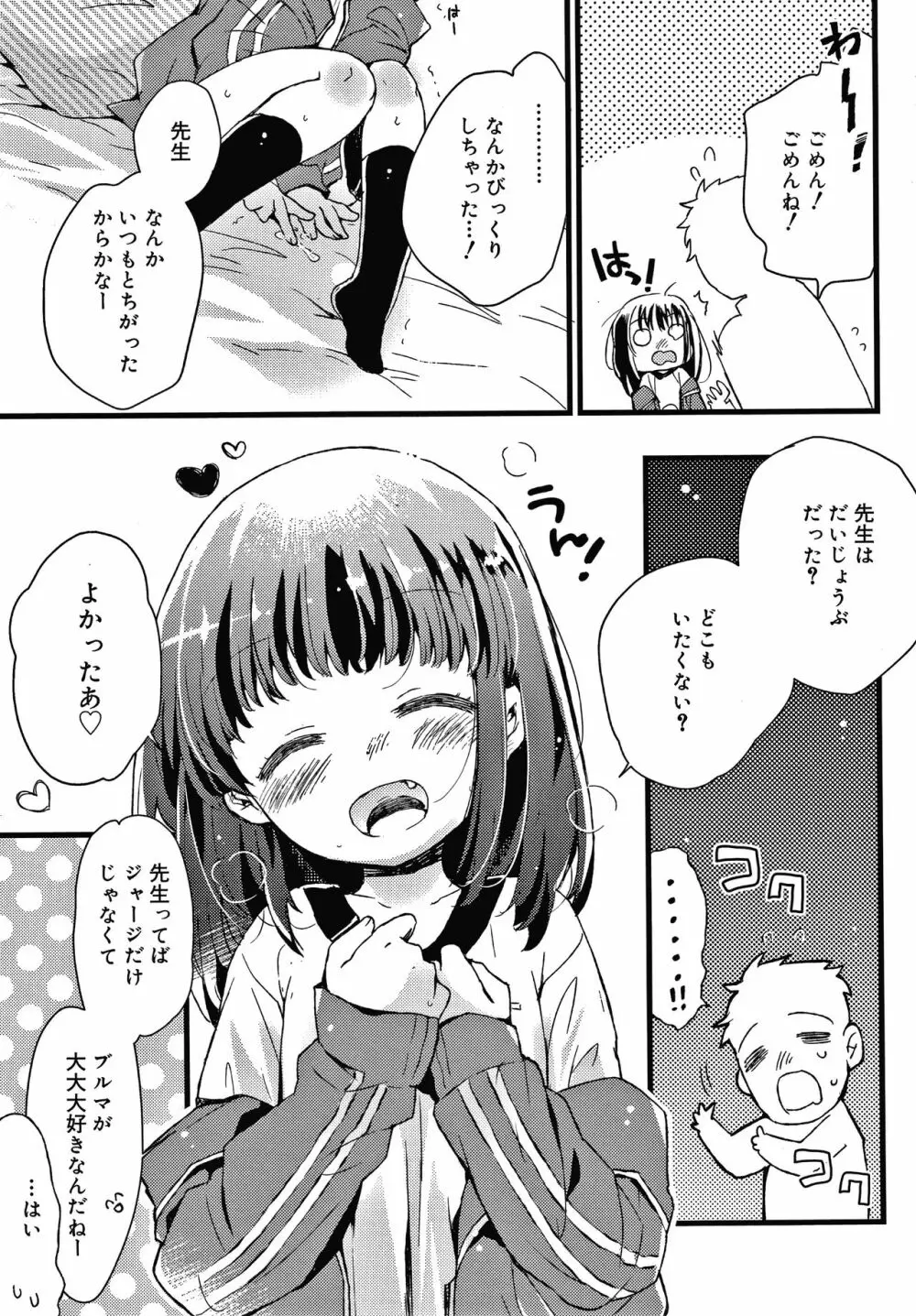 セーラー服と独占CHU Page.176