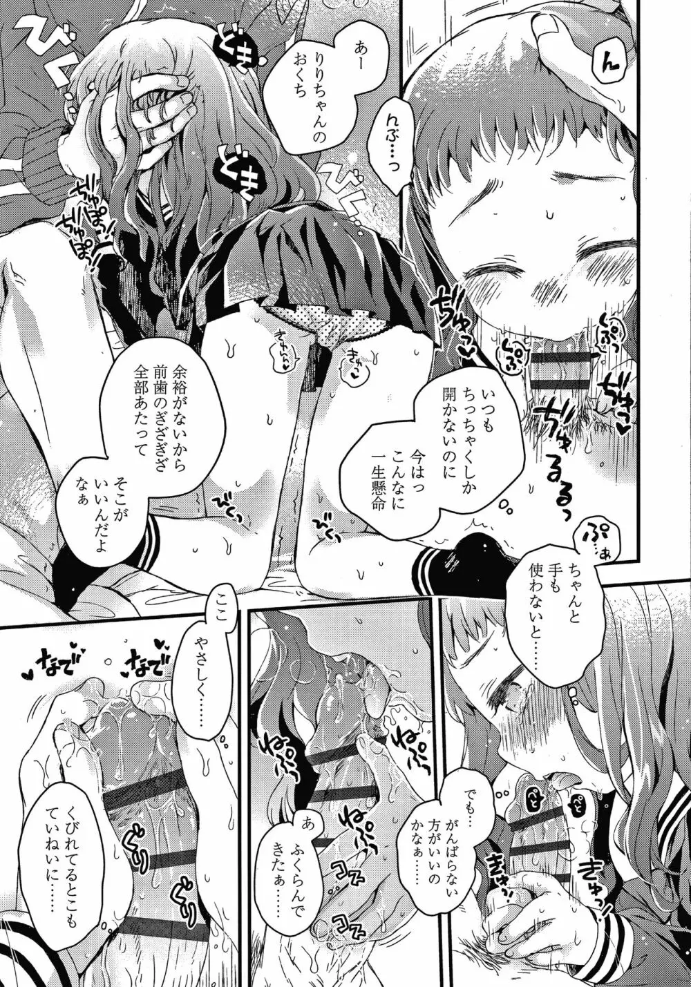 セーラー服と独占CHU Page.182