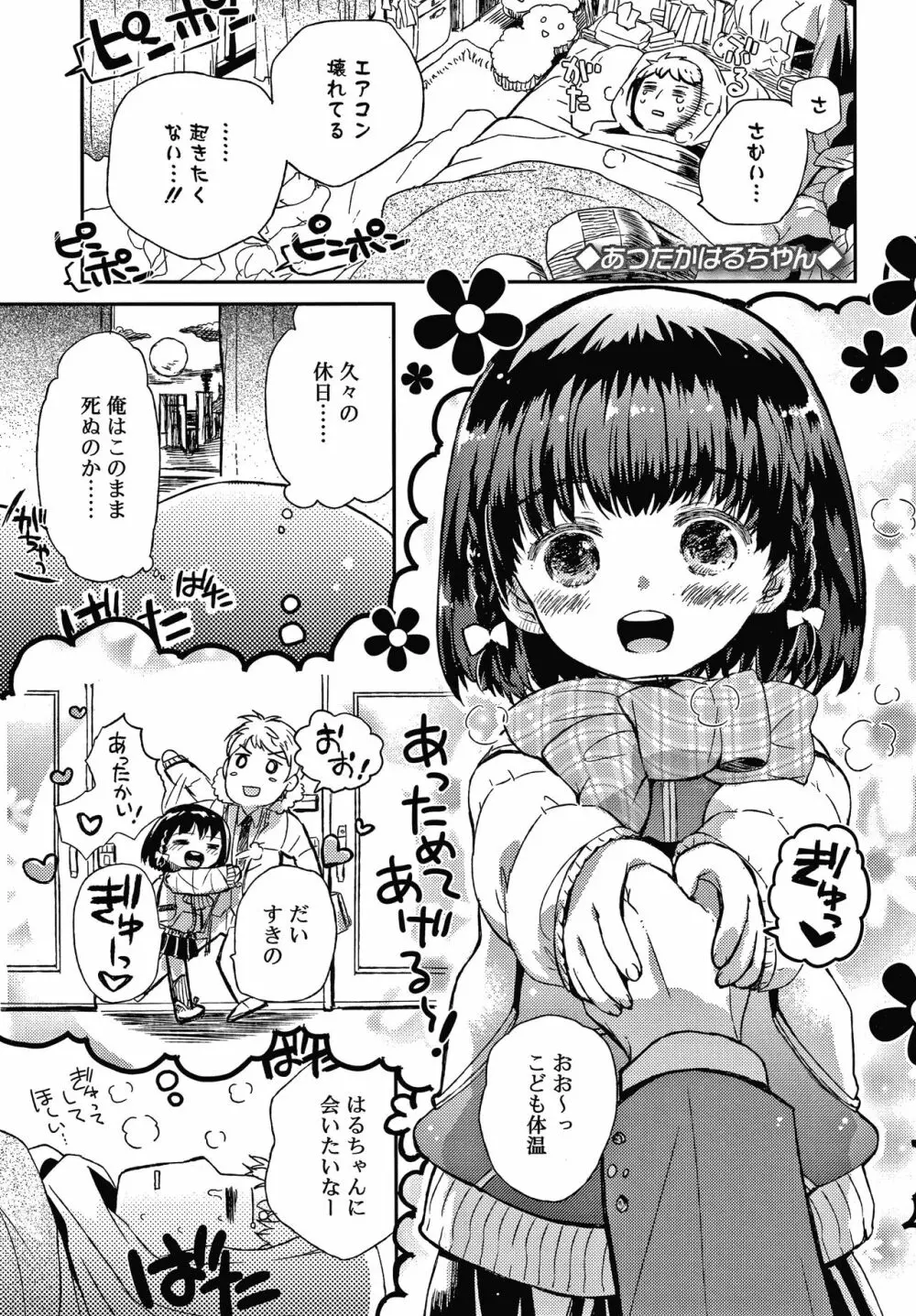 セーラー服と独占CHU Page.200