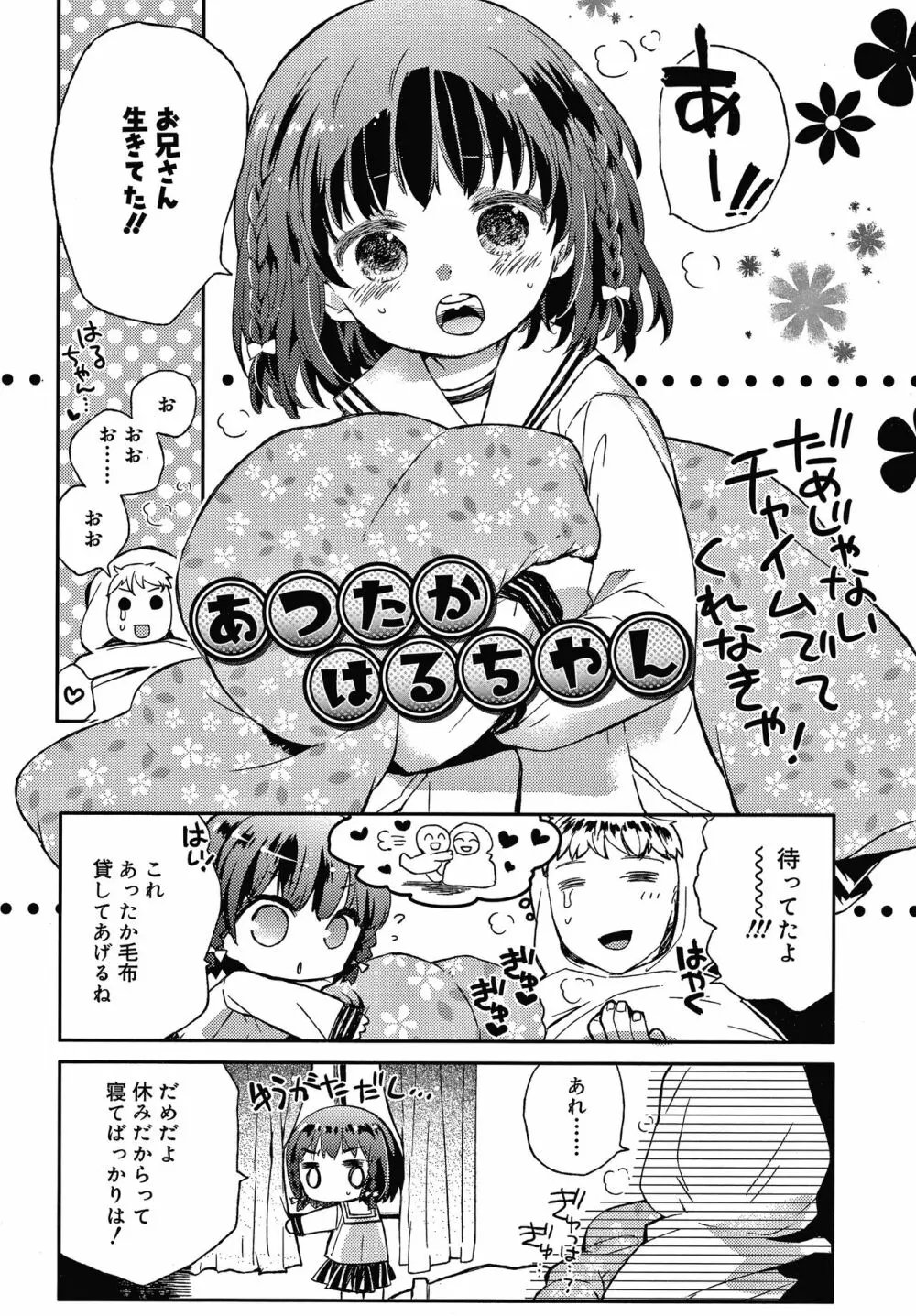 セーラー服と独占CHU Page.201