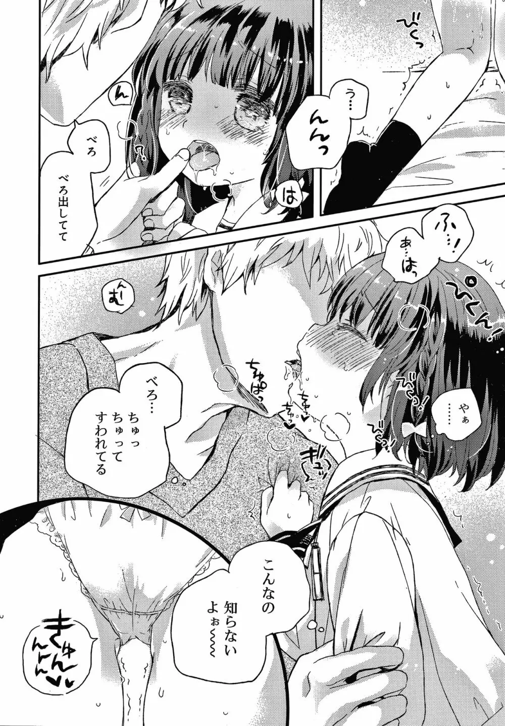 セーラー服と独占CHU Page.205