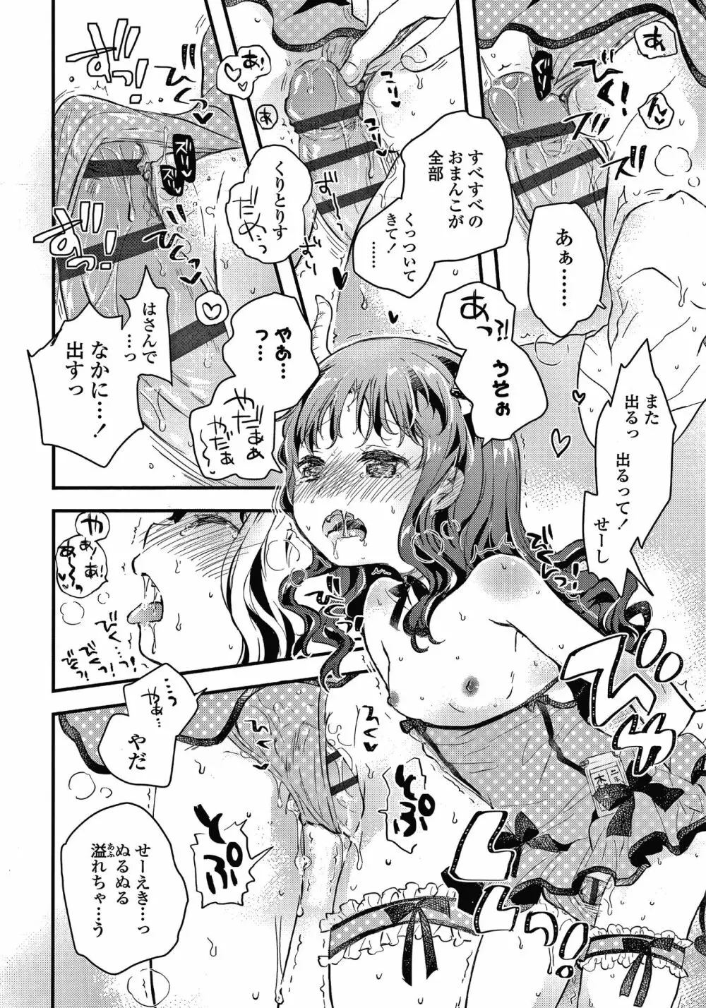 セーラー服と独占CHU Page.23