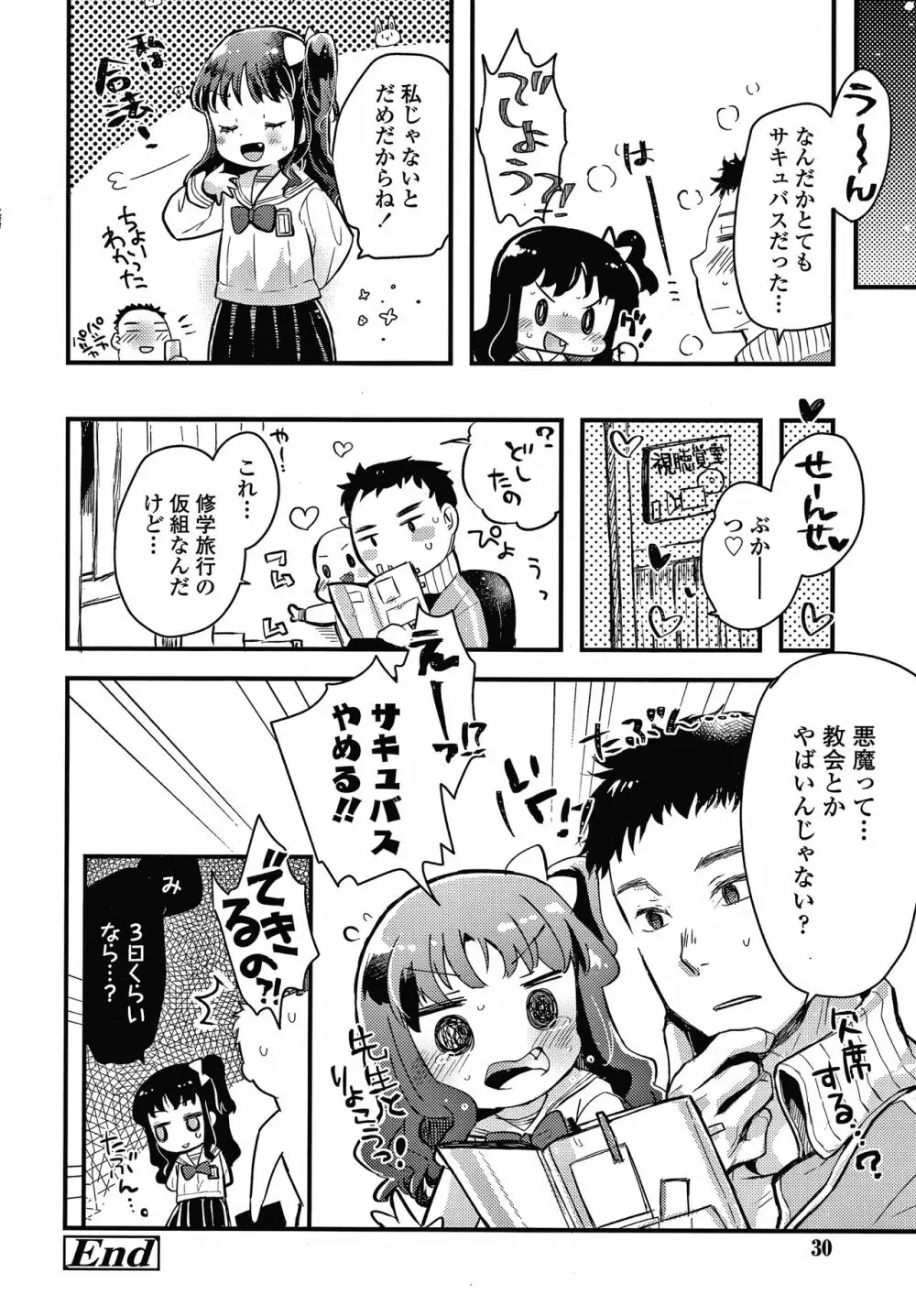 セーラー服と独占CHU Page.31