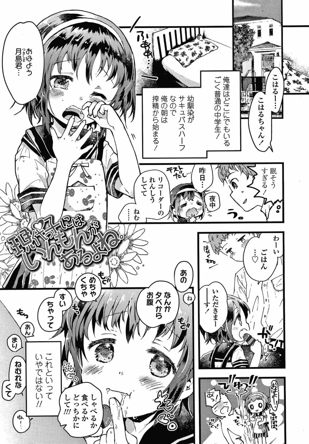 セーラー服と独占CHU Page.32