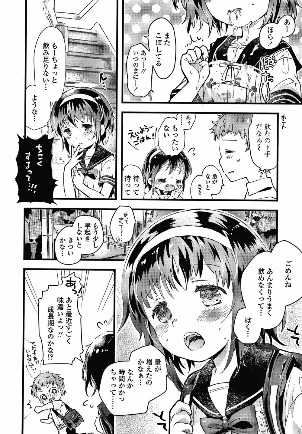 セーラー服と独占CHU Page.33