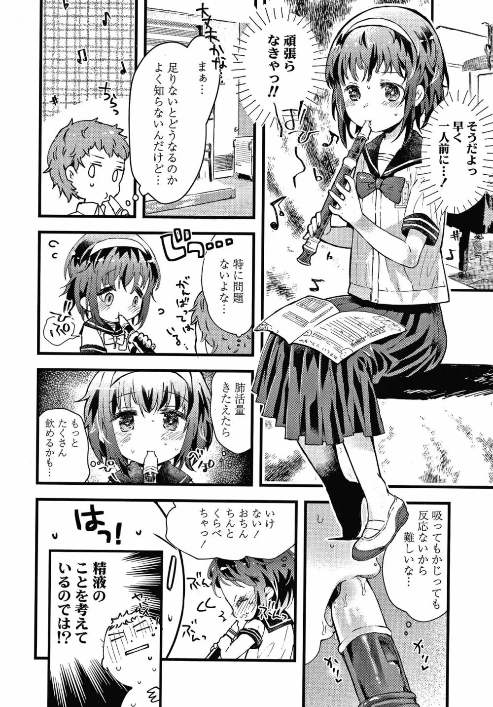 セーラー服と独占CHU Page.35