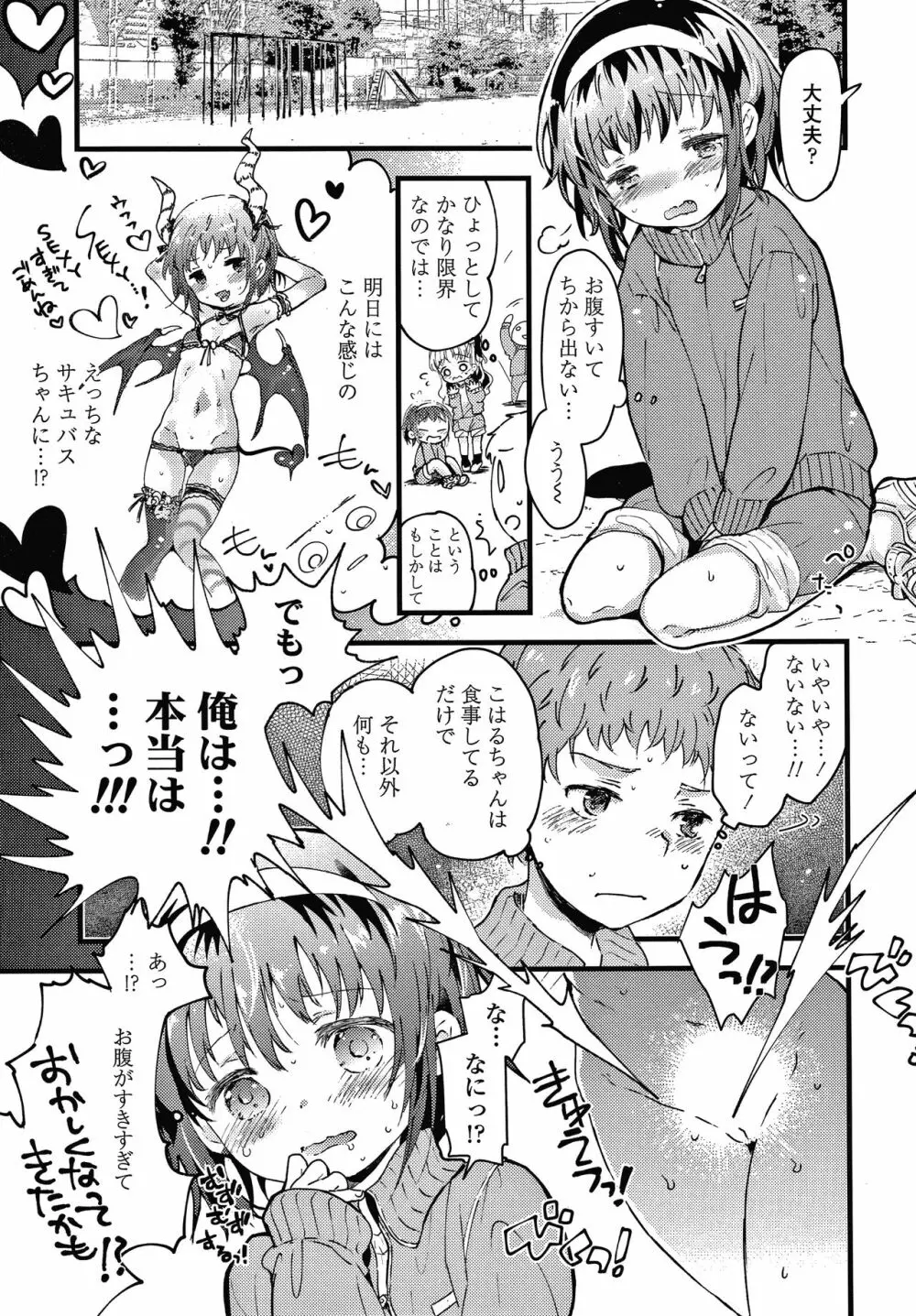 セーラー服と独占CHU Page.36