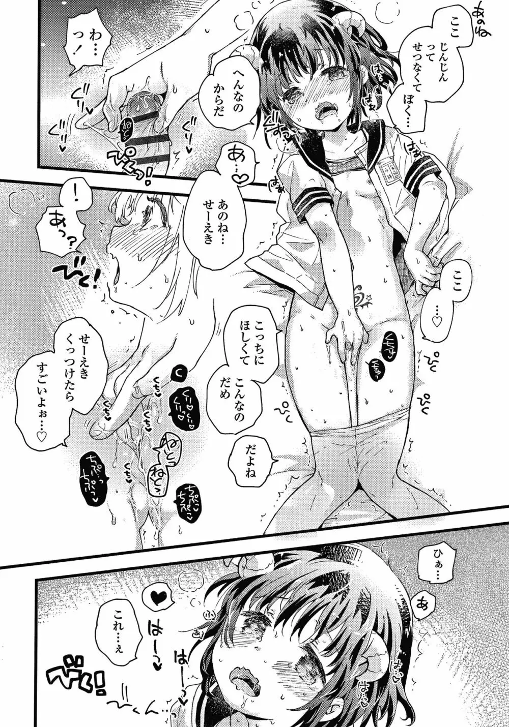 セーラー服と独占CHU Page.43