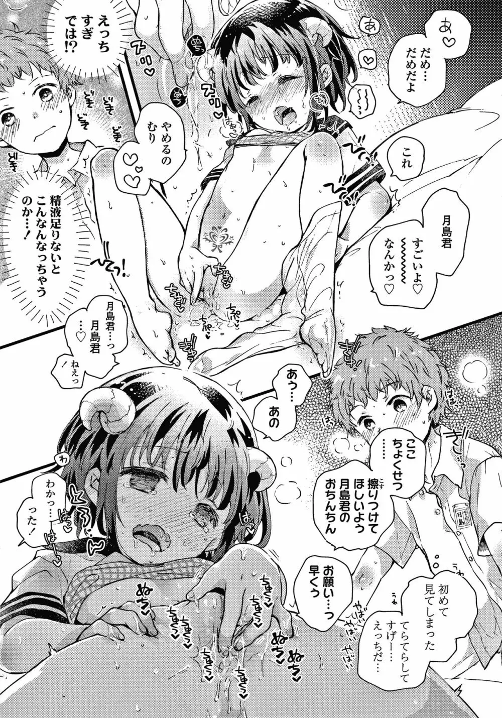 セーラー服と独占CHU Page.44