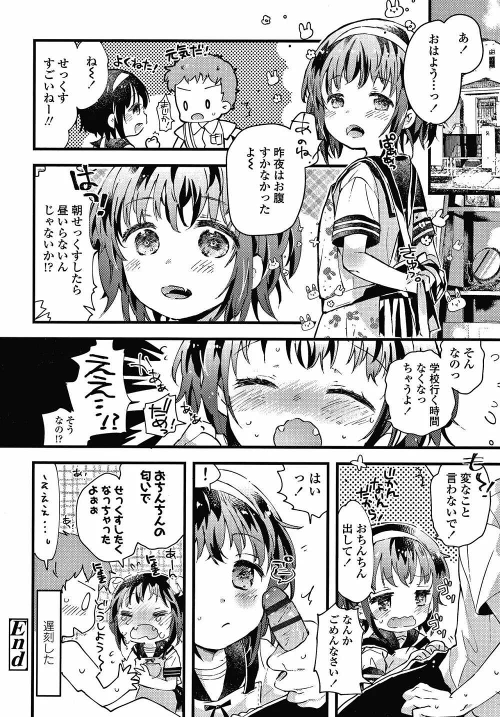 セーラー服と独占CHU Page.57