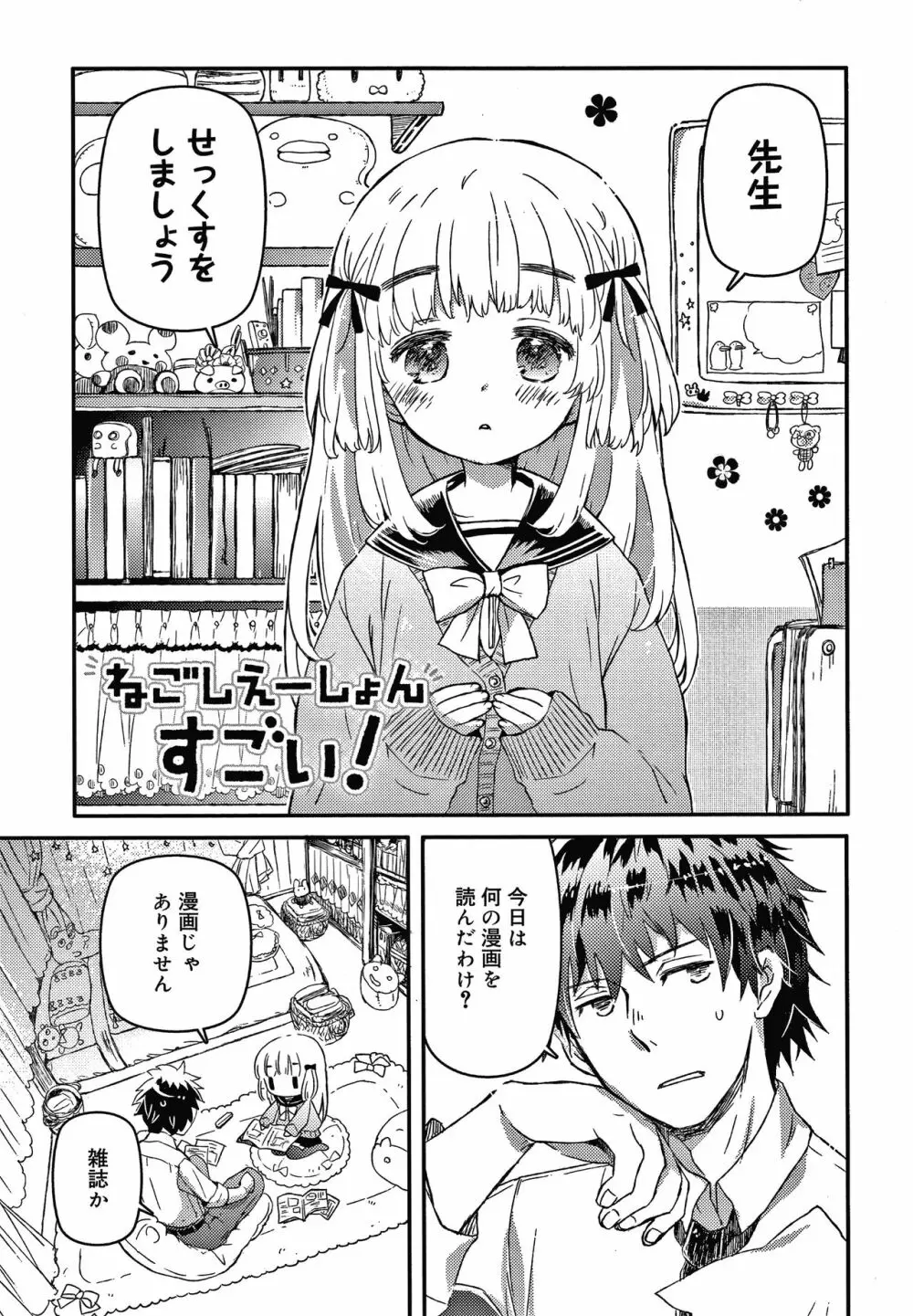 セーラー服と独占CHU Page.60