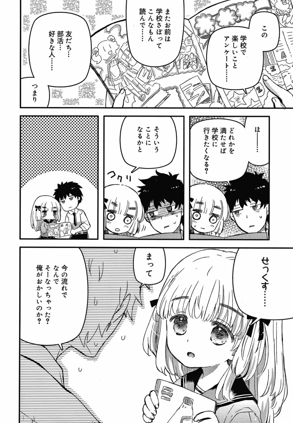 セーラー服と独占CHU Page.61