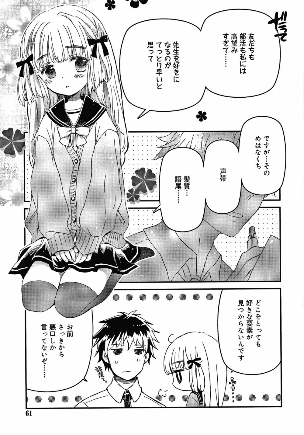 セーラー服と独占CHU Page.62