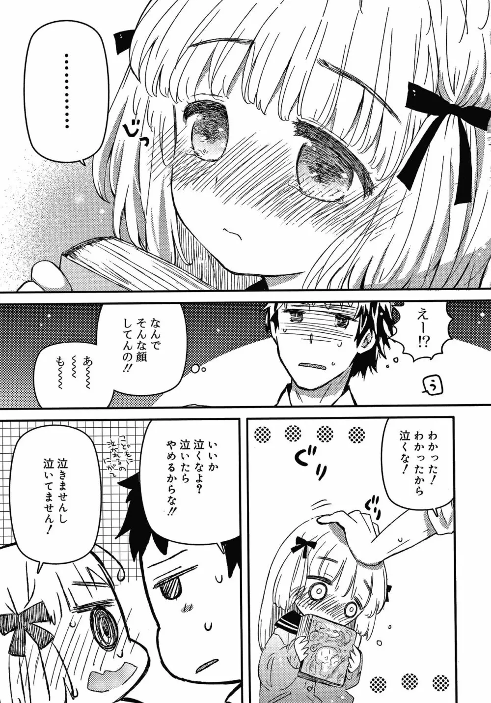 セーラー服と独占CHU Page.64