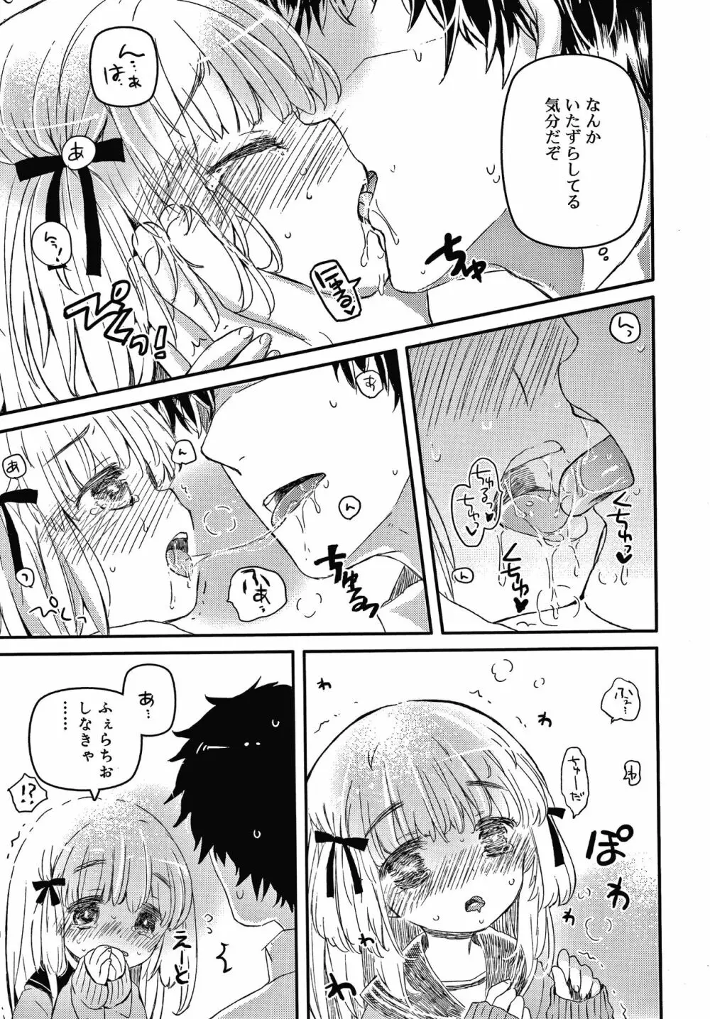 セーラー服と独占CHU Page.66