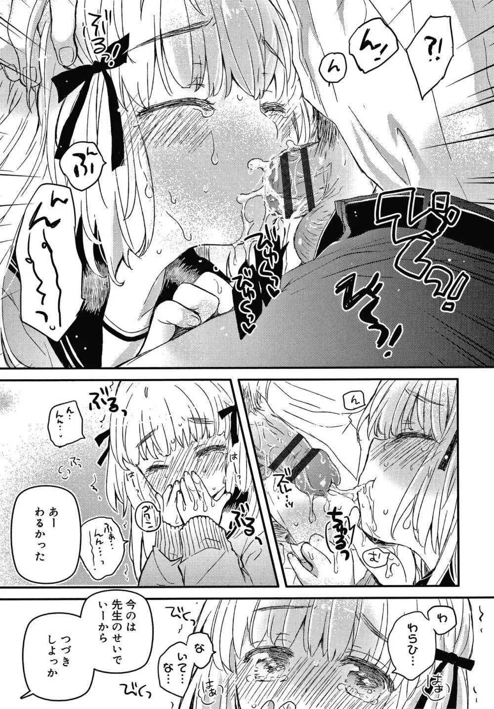 セーラー服と独占CHU Page.70