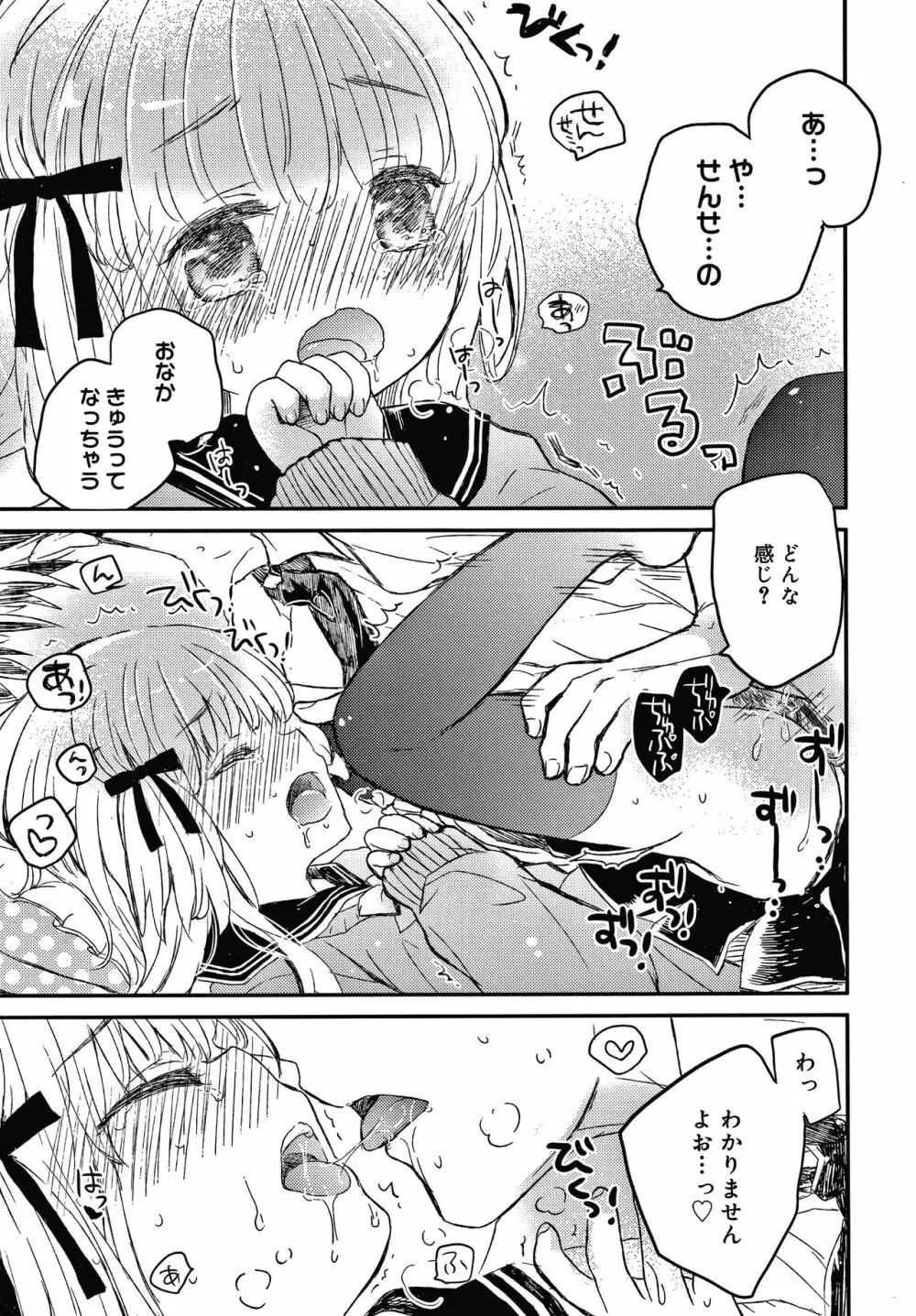 セーラー服と独占CHU Page.76