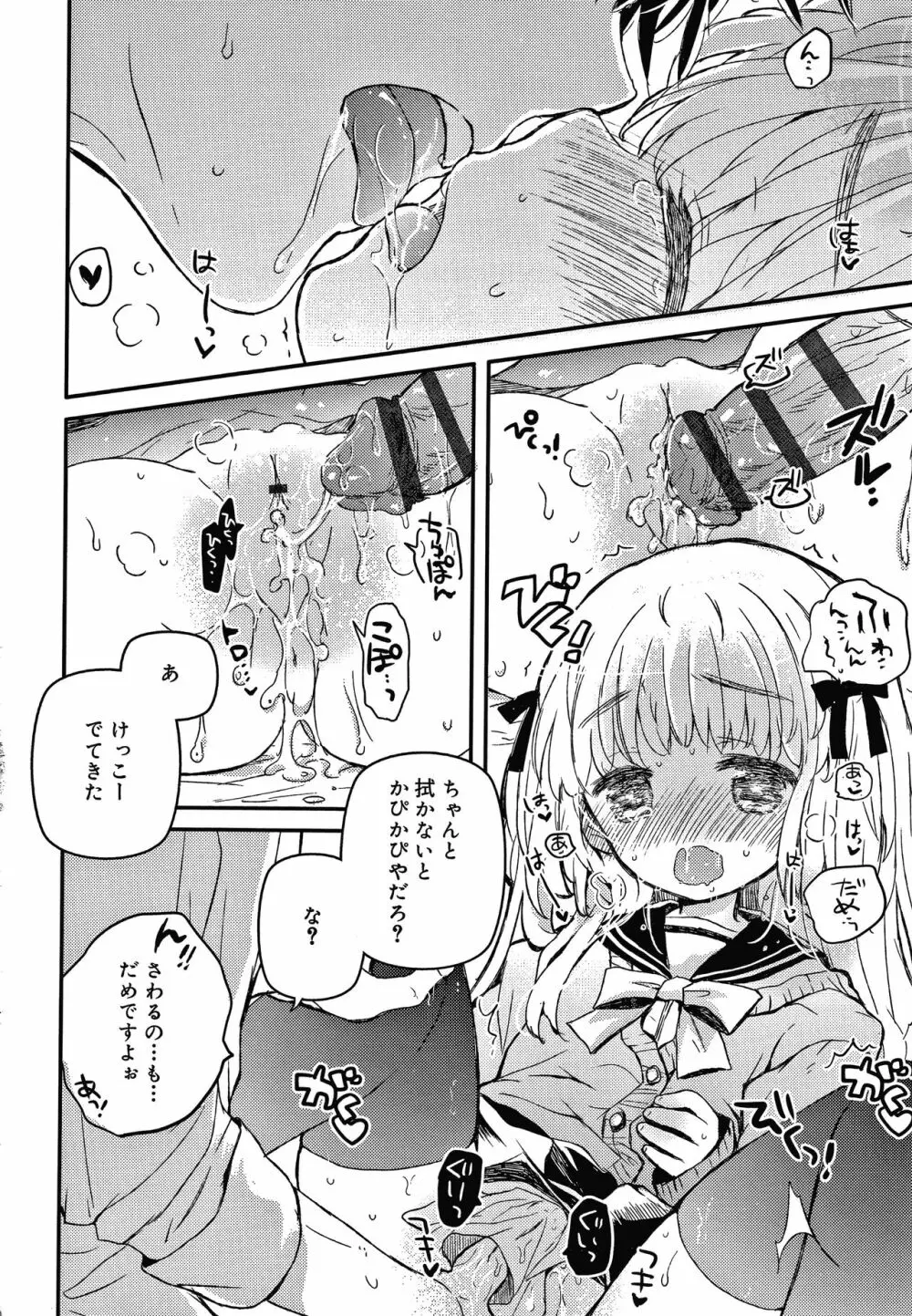 セーラー服と独占CHU Page.83