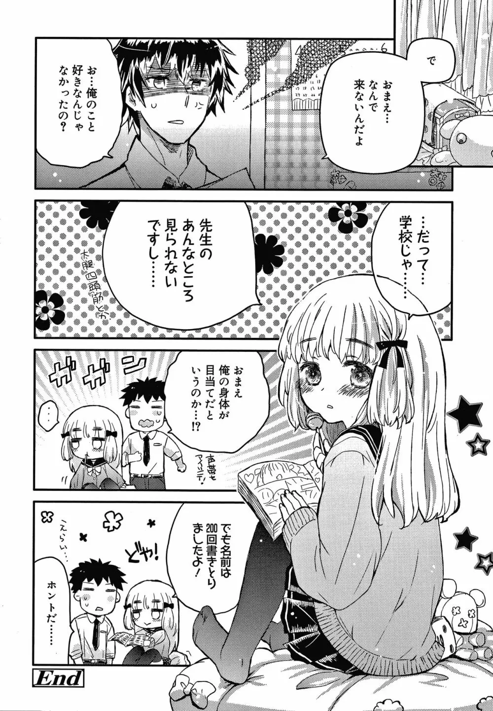 セーラー服と独占CHU Page.85