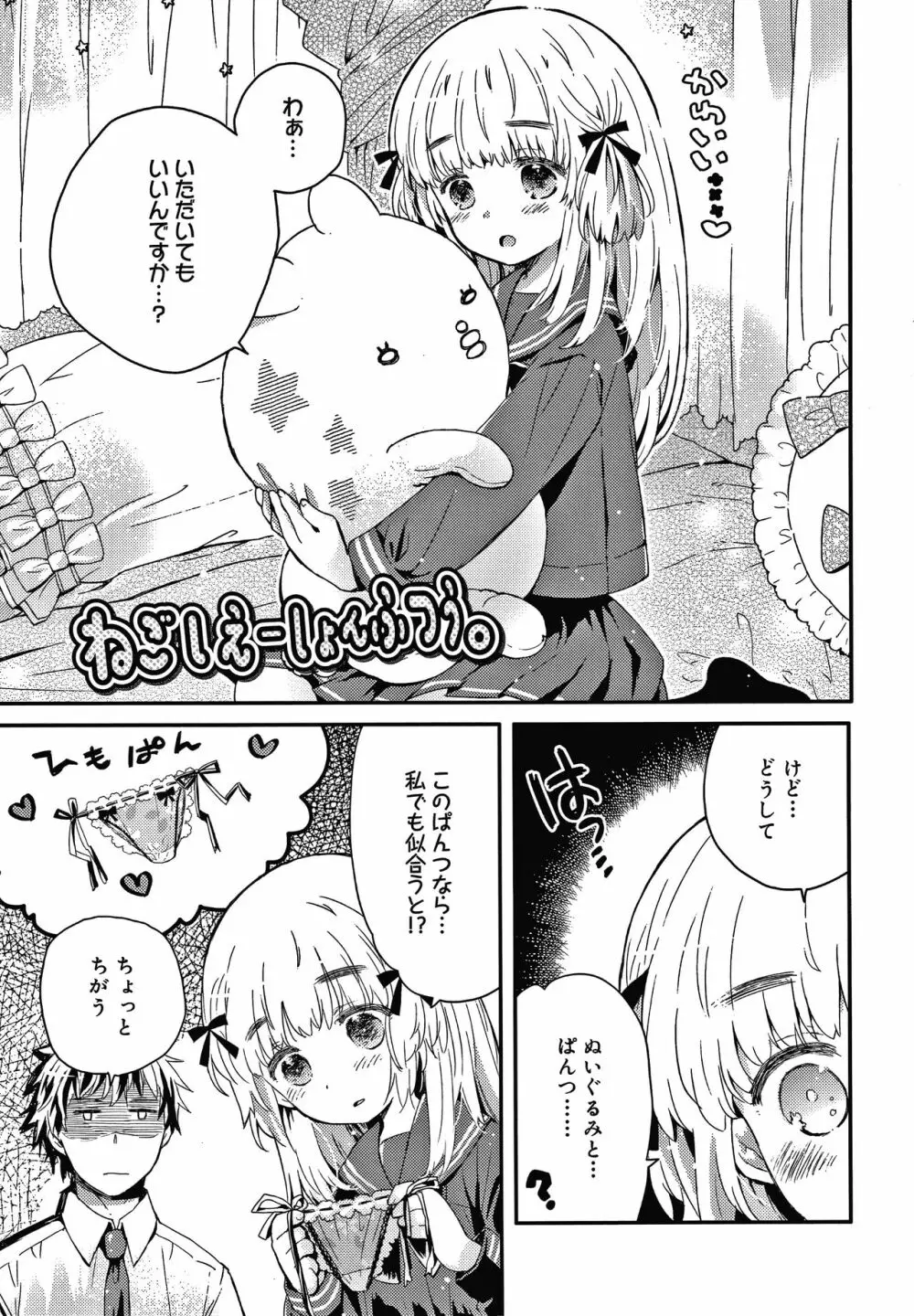 セーラー服と独占CHU Page.86