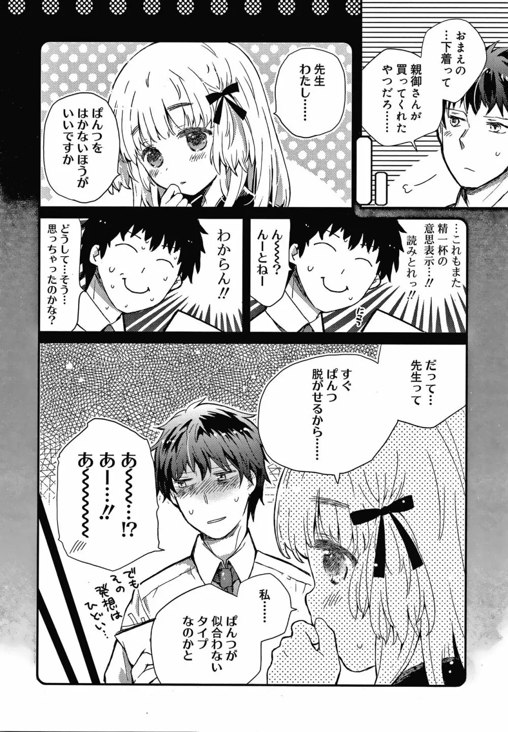 セーラー服と独占CHU Page.87