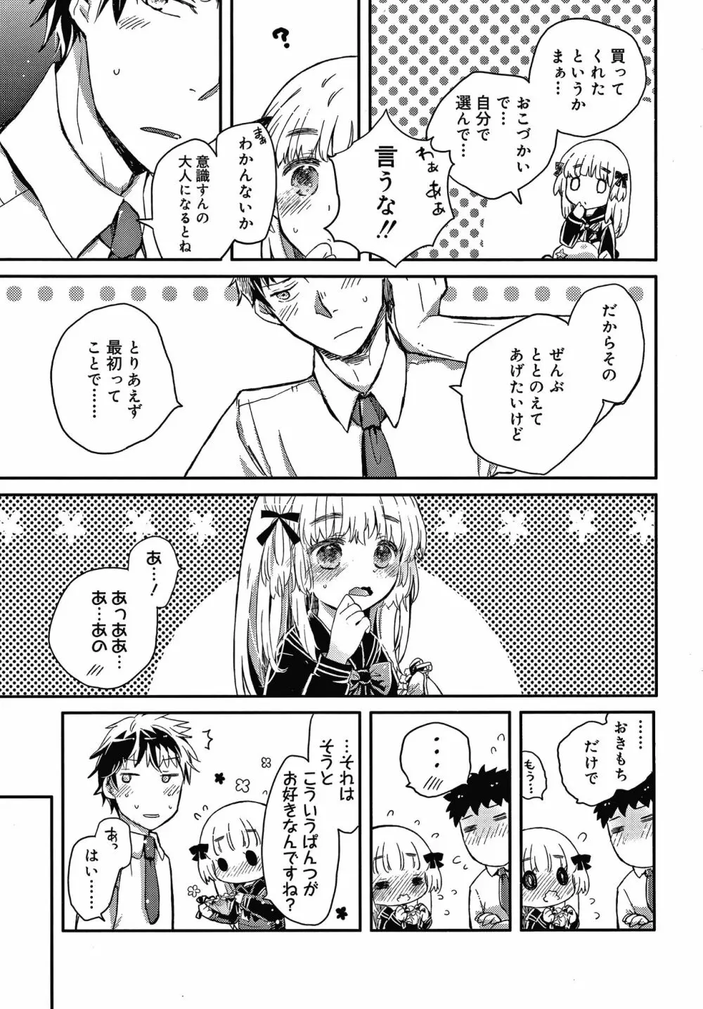 セーラー服と独占CHU Page.88