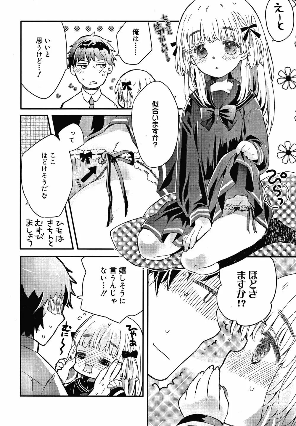 セーラー服と独占CHU Page.89