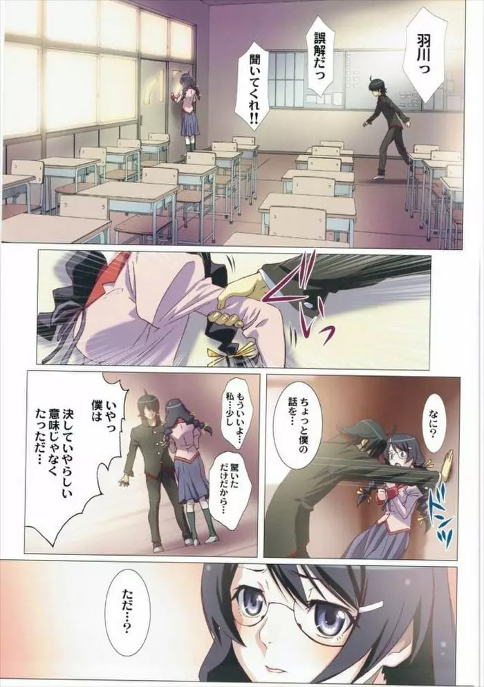 まとめた物語・弐 Page.34