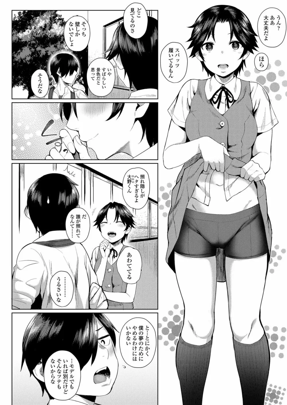 女の子らしくなりたくて Page.40