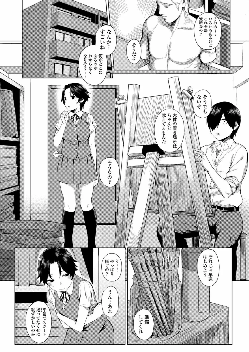 女の子らしくなりたくて Page.42