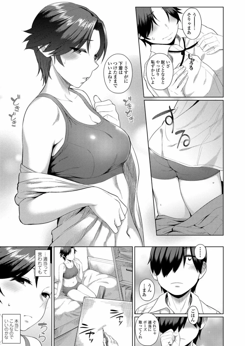 女の子らしくなりたくて Page.43