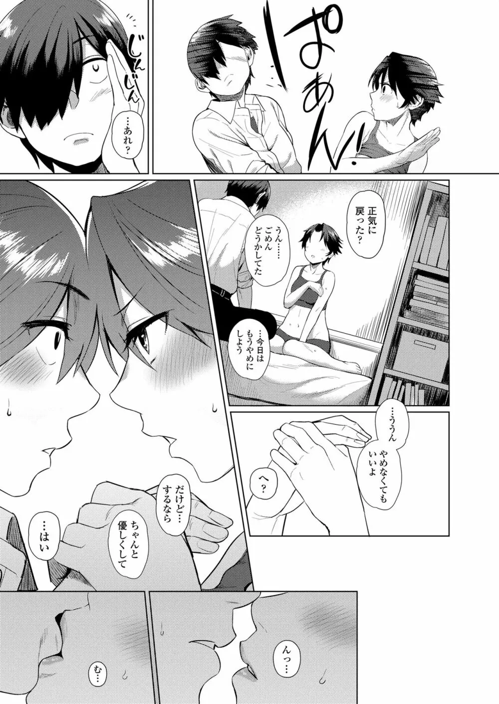 女の子らしくなりたくて Page.49