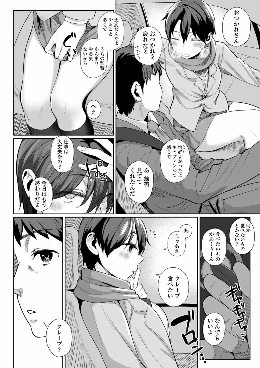 女の子らしくなりたくて Page.6