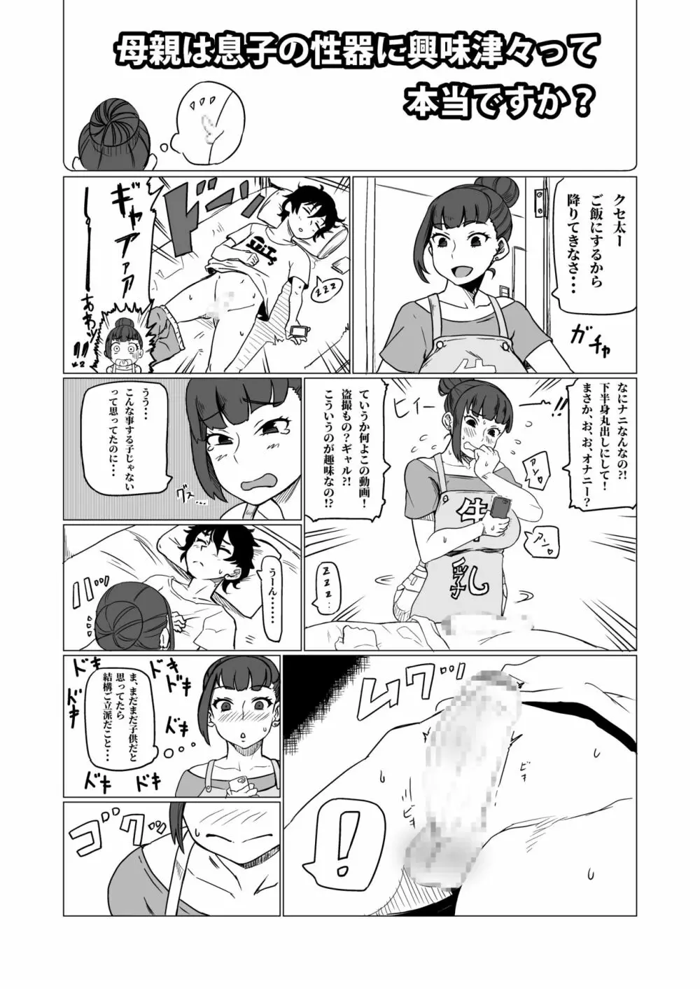 ギャル夏! Page.10