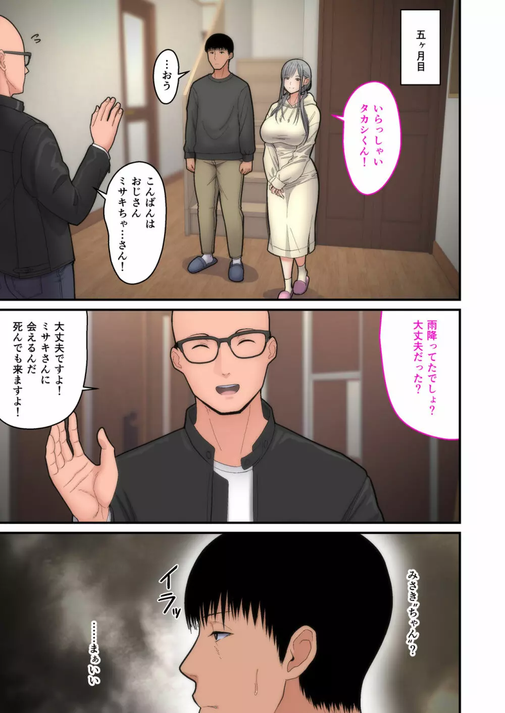 妻想い、寝取らせ 完結編 Page.17